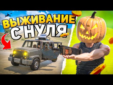 Видео: ВЫЖИВАНИЕ С НУЛЯ В НОВОМ ОБНОВЛЕНИЕ В ОКСАЙД! | OXIDE