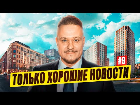 Видео: Новая Семейная Ипотека 3,  Городская Среда, Недвижимость Петербурга, Новостройки СПб @Леонид Белик Pro Недвижимость и Новостройки СПб