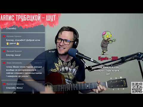 Видео: Ляпис Трубецкой - Шут аккорды 🎶 песня на гитаре (cover)