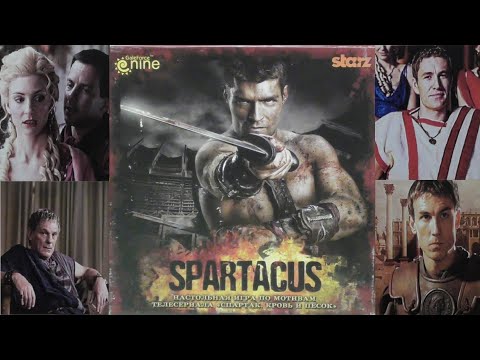 Видео: Спартак. Настольная игра. (11) Одиннадцатая  игра, полная, вчетвером. С ПНП допами.