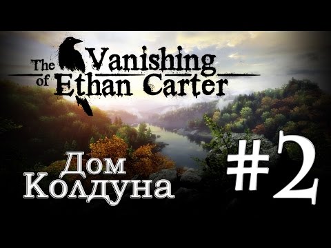 Видео: The Vanishing of Ethan Carter Прохождение игры #2: Дом Колдуна