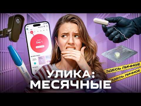 Видео: Цикл, выкидыш, обыск: новые реалии в UK | Новости для женщин