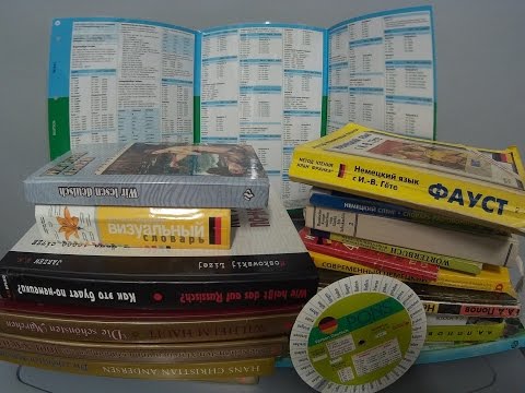 Видео: Германия.Как я учила немецкий язык.Мой опыт.Советы.