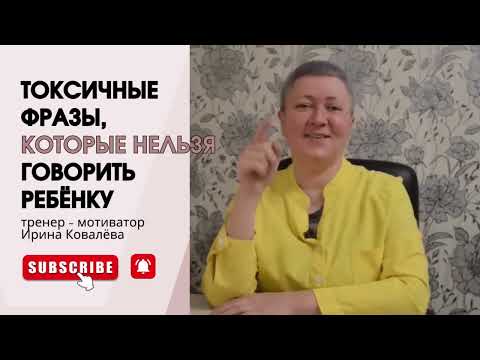 Видео: Тренер - мотиватор Ирина Ковалева #психология #отношения #ковалева
