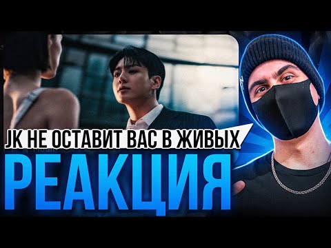 Видео: НАШ ЗОЛОТОЙ МАКНЕ | 정국 (Jung Kook) 'Standing Next to You' Official MV REACTION | РЕАКЦИЯ #JungKook