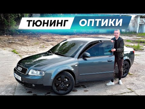 Видео: ЗАМЕНА ШТАТНЫХ ЛИНЗ Audi A4 B6 ✅   ** ПУШЕЧНЫЙ РЕЗУЛЬТАТ **