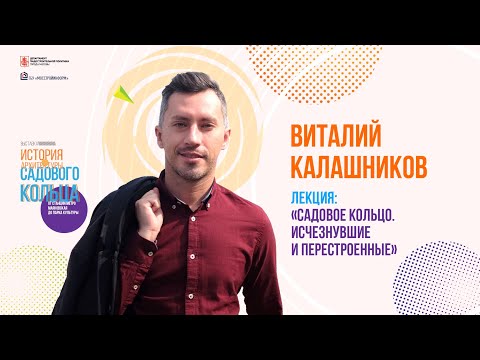 Видео: История архитектуры Садового кольца//Лекция «Садовое кольцо. Исчезнувшие и перестроенные»
