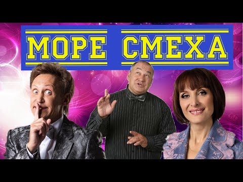 Видео: Юмористический концерт.Сборник лучшего юмора.