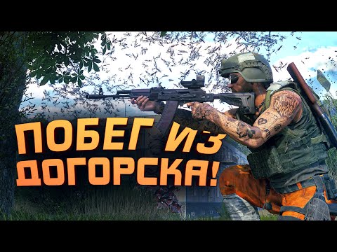 Видео: ПОБЕГ ИЗ ДОГОРСКА! - КТО ЭТО ПРИДУМАЛ В Active Matter