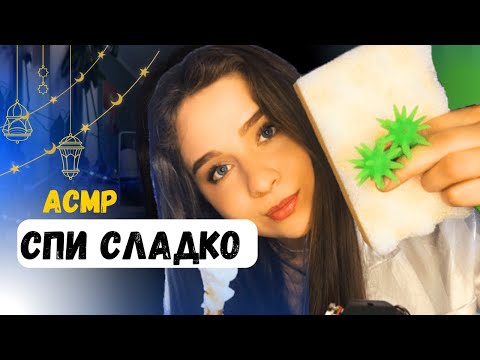 Видео: 😻 АСМР: Визуальные триггеры и звуки рта для полного расслабления/Relaxation