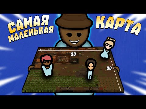 Видео: 100 дней на САМОЙ МАЛЕНЬКОЙ карте в RIMWORLD