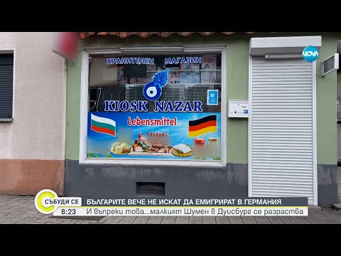 Видео: Живот далеч от родината: Среща с българите от „малкия Шумен” - Събуди се...(13.08.2023)