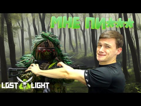 Видео: ЗАБИРАЮ ОРУЖИЕ У ЛАЙОНСА!  ЭТО ВОЗМОЖНО!?  I  LOST LIGHT