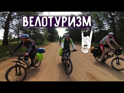 Видео: Велотуризм от первого лица. Путешествие на велосипедах /14.07.2018/