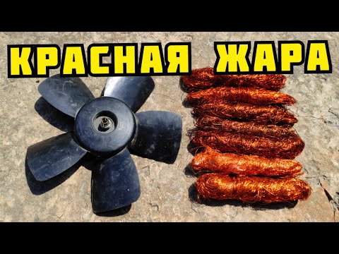 Видео: ПОИСК И ДОБЫЧА МЕДИ И МЕТАЛЛОЛОМА! СКОЛЬКО МЕДИ В ВЕНТИЛЯТОРЕ СССР? КАК ЗАРАБОТАТЬ ДЕНЬГИ