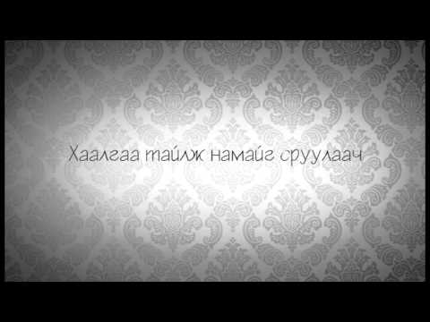 Видео: A Sound - Unexpected answer [ LYRICS VIDEO] / Санаанд оромгүй хариулт /