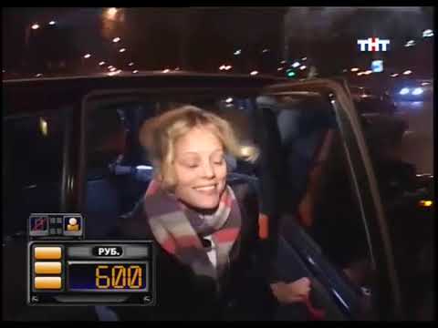 Видео: Такси - Эфир 04.12.2007