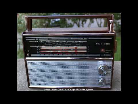 Видео: Радио Маяк 70-х - 80-х.В эфире легкая музыка.