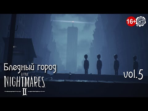 Видео: Little Nightmares 2 (2025) vol.5 ► Бледный город (все души и шапки)