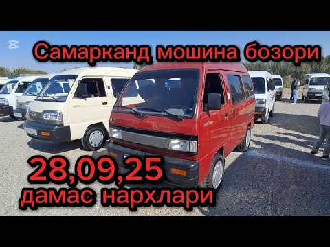 Видео: Самарканд мошина бозори дамас нархлари2025 