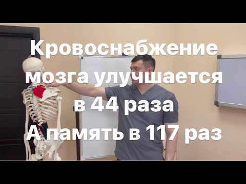 Видео: Восстановил кровоснабжение мозга с помощью этого. Как улучшить память в 116-117 раз примерно