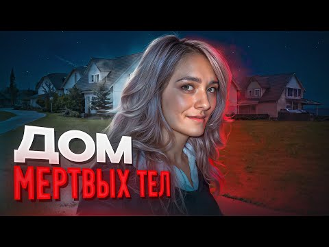 Видео: Он притворился школьным психологом. То, что произошло дальше, было сущим адом! | Тру Крайм.