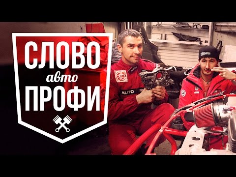 Видео: Как сэкономить кучу денег на тюнинге масляного насоса — советы спортивных механиков.