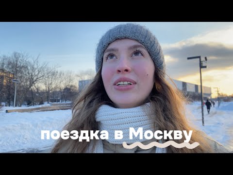 Видео: Москва. День рождения. Долгожданные встречи | vlog 13