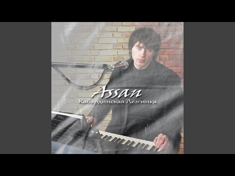 Видео: Кабардинская лезгинка (Super Slowed)