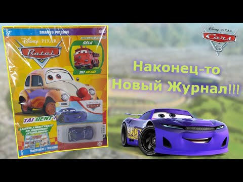 Видео: Cars 3 Magazine With Bubba Wheelhouse/Журнал Тачки С Машинкой Бубба Ультрамотор 2023 Год 3 Выпуск