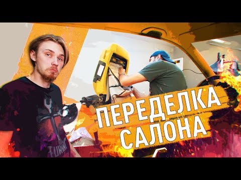 Видео: ПРОКАЧИВАЕМ САЛОН! Перешивка сидений и дверных карт / Машина мечты ВЫПУСК 4