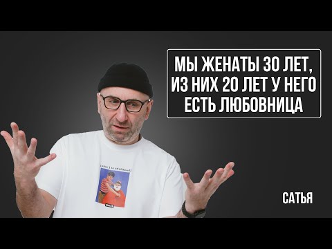 Видео: Сатья. Мы в браке 30 лет. Из низ 20 лет он изменяет