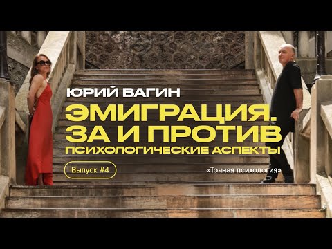 Видео: Посмотрите это, если хотите переехать. ПСИХОЛОГИЯ ЭМИГРАЦИИ