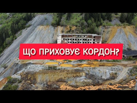 Видео: Найбільша ТЕХНОГЕННА КАТАСТРОФА в КАРПАТАХ в 21 столітті, про яку ніхто не говорить