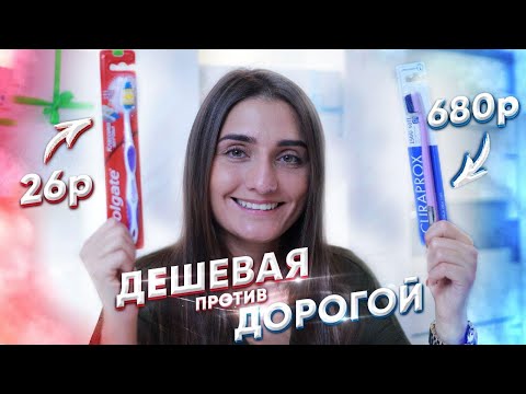 Видео: Дорого VS Дешево / Тест зубных щеток / В чём разница + Конкурс