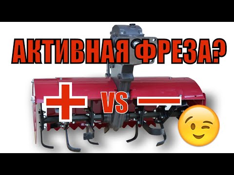 Видео: ❓ Активная фреза на мотоблок WEIMA WM1100-6 и WM1000N-6👍.Нужна или нет❓. Всё в этом видео❗