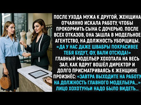 Видео: "После ухода мужа к любовнице, женщина отчаянно искала работу, чтобы прокормить сына и дочь..."