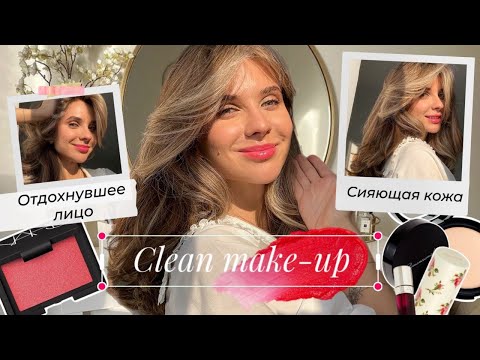 Видео: Естественный макияж за 8 минут. Отдохнувшее и сияющее лицо каждый день!