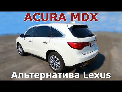Видео: Acura MDX 3,5. Альтернатива премиум классу Lexus RX. Обзор