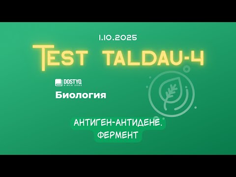 Видео: Тақырыптық тест талдау - 4