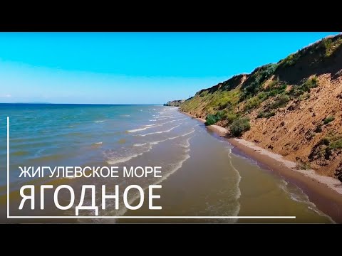 Видео: Ягодное. Жигулевское море.Путешествие с квадрокоптером.