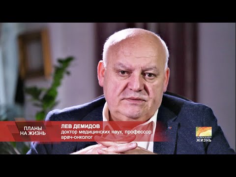 Видео: Меланома: лечение, профилактика и мифы. Врач-онколог Лев ДЕМИДОВ