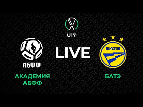 Видео: LIVE | U-17. Академия АБФФ - БАТЭ