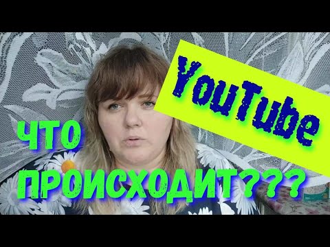 Видео: YouTube🤔 ЧТО ПРОИСХОДИТ??? КУДА ДЕЛИСЬ ПОДПИСЧИКИ?😡😡 Я В ШОКЕ! 🤷