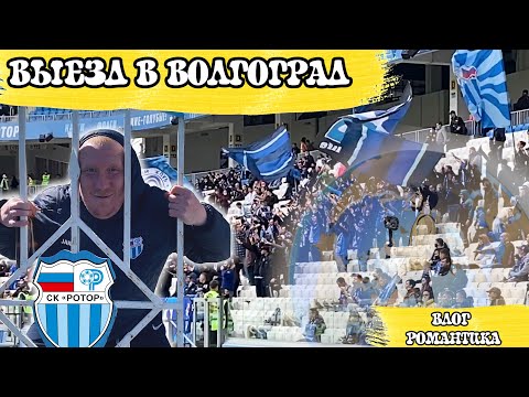 Видео: ВЫЕЗД В ВОЛГОГРАД | РОТОРА | ЧТО ПОСМОТРЕТЬ В ГОРОДЕ КРОМЕ РОДИНЫ-МАТЬ?
