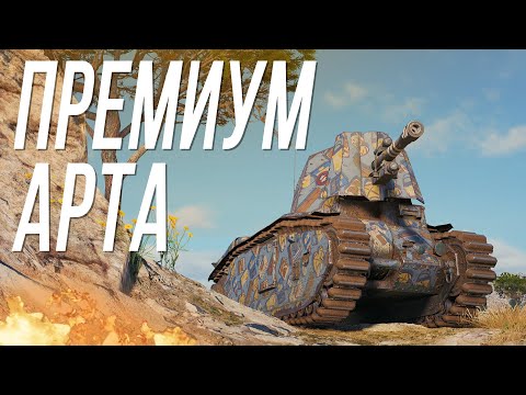 Видео: Премиум АРТИЛЛЕРИЯ  - катай и фарми на 105 leFH18B2
