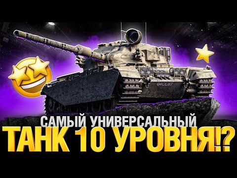 Видео: Centurion AX - Это что? Лучший ст-10? Статисты в восторге!