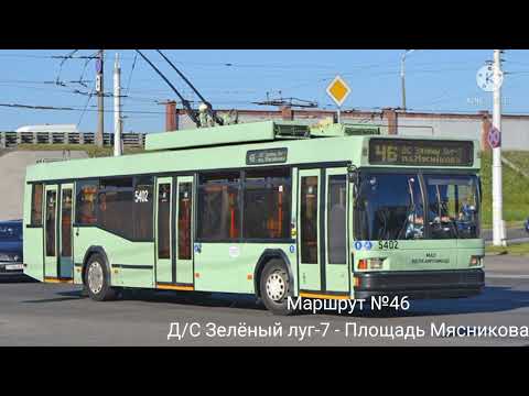 Видео: ИНФОРМАТОР троллейбусного маршрута №46 г. Минска (голос Эдуарда Данченко)