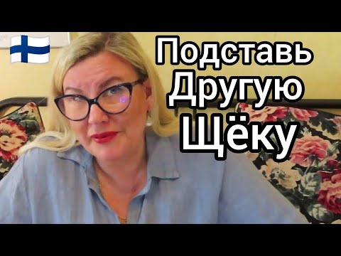 Видео: Сестра Мужа Ненавидит Меня Всю Мою Жизнь. Что Случилось? Откуда Появилась Любовь? Жизнь в Финляндии