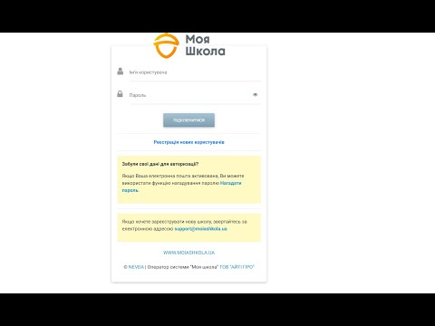 Видео: Реєстрація батьків в системі "Моя школа"